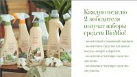 BioMio и Baby.ru – Акция BioMio на сайте Baby.ru!