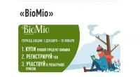 BioMio и Фортуна: Акция BioMio.