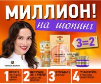 Черный Жемчуг и Магнит Косметик: Акция Миллион на шопинг!