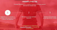 Акция Fifa-tickets- Болей за наших!