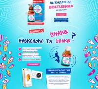 Акция ПРОПЕЛЛЕР – Насколько ты SHAKE-SHAKE?