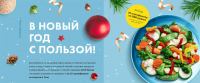Bonduelle: Акция В новый год с пользой!