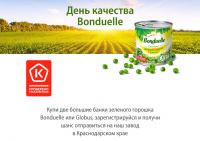 Акция Bonduelle- День Качества Bonduelle.