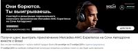 Акция Bose – Шанс выиграть Mercedes-AMG Experience вместе с Bose!