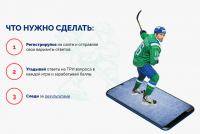 Акция BQ- Салават Юлаев. ЛИГА BQ.