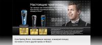 Акция от Braun- Braun Формула 1