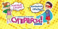 Brauberg: Акция Супергерои BRAUBERG!