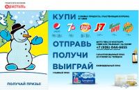 Акция Pepsi, 7UP, Lays, Mirinda, Mountain Dew, J7 в Бристоль- Стань ближе.