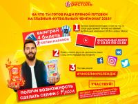 Акция Бристоль- Супер марафон #чмселфичелендж