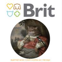 Акция Brit- Выиграй запас сухого корма на 3 месяца!