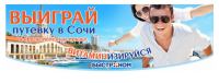 Быстроном: Акция Витаминизируйся с Быстрономом.