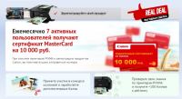 Акция Canon- Pixma-promo.