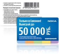 Акция магазина «Связной»: «Связной» дарит подарки- более 15 000 денежных призов номиналом от 500 до 50000 рублей