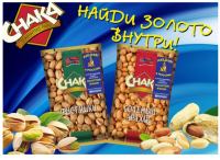 Акция Chaka- Найди золото внутри!