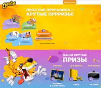 Акция Cheetos – Конкурс с переводными картинками от Cheetos.