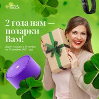 Чистая планета: Акция 2 года нам – подарки вам.