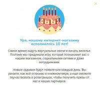 Читай-Город: Акция 10 лет интернет-магазину.