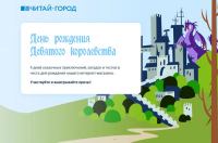 Читай-город: Акция День рождения девятого королевства.