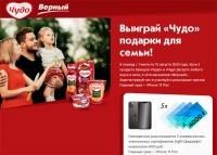 Чудо и Верный: Акция Покупай Чудо – получай подарки в торговой сети «Верный».