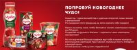 Чудо: Акция Новый Чудо Год.