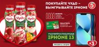 Чудо и Пятёрочка: Акция Покупайте Чудо — выиграйте iPhone.