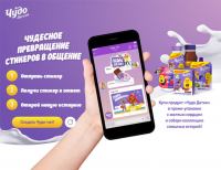 Акция Чудо Детки- Преврати общение в развлечение!