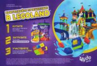 Чудо детки и Пятёрочка – Акция выигрывайте путешествие в Legoland!