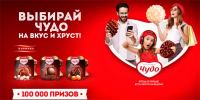 Чудо и Магнит: Акция Выбирай чудо на вкус и хруст.