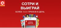 Акция АЗС Circle K- Сотри и выиграй!