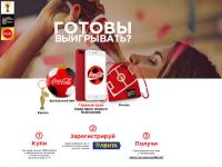 Акция Coca-Cola в Лента- Выигрывай призы вместе с Coca-Cola!