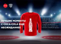 Акция Coca-Cola – Лучшие хоккейные моменты с Coca-Cola.