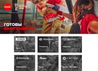 Акция Coca-Cola в Пятерочка, Перекресток, Ашан, Дикси+ Виктория, Лента «Готовы выигрывать?»