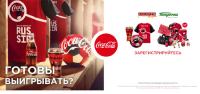 Акция Coca-Cola в Покупочке и Ассорти – Готовы выигрывать?