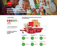 Акция Coca-Cola в Пятёрочке- Приготовьте что-то особенное!