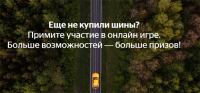 Акция Continental- Всегда в плюсе с инновациями Continental!