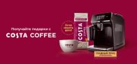 Costa Coffee и Магнолия: Акция Получайте подарки с Costa Coffee.