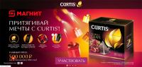Curtis: Акция Притягивай мечты с Curtis!