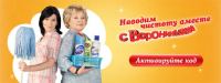 Акция от Domestos- Выиграй новый ремонт!