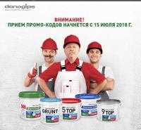 Акция Danogips- Награда мастерам своего дела.