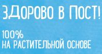Alpro и Пятёрочка: Акция Здорово в пост.