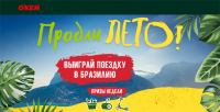 Акция Danone в ОКей – Продли лето!