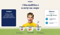 Danone: Акция #МамаяПоел и хочу на море.