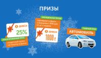 Danone и Дикси: Акция Призы от Danone.