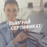 Декатлон: Акция Выиграй сертификат.
