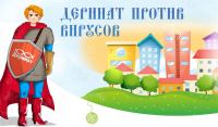 Деринат: Акция Деринат против вирусов.