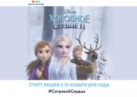 Детский мир – Акция холодное сердце 2!