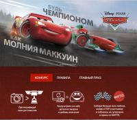 Акция Disney- Будь Чемпионом .
