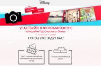 Акция Disney- Счастливые моменты.