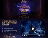 Акция Disney- Сокровища Аграбы.