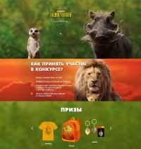 Акция Disney- Акуна Матата.
